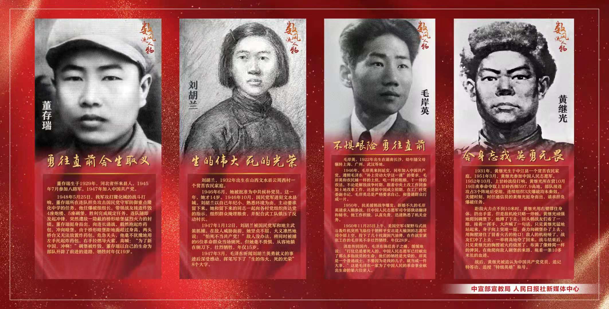 建党百年重要英雄人物