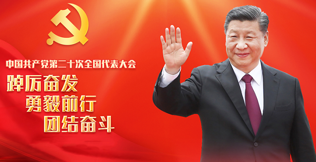 中国共产党第二十次全国代表大会在京开幕 习近平代表第十九届…